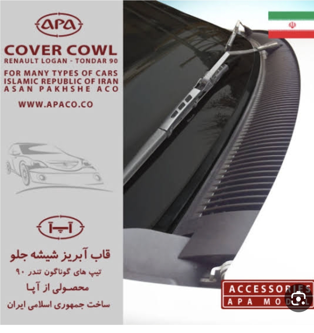ابریز ساندرو  اکو (یا توری زیر برف پاک کن) ساندرو  ، ال90 ،پارس تندر