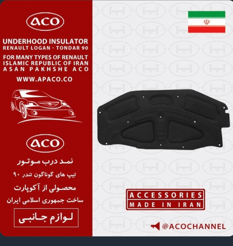 عایق یا نمد موتور (کاپوت)ال۹۰ و پارس تند اکو پارت اصلی شرکتی درجه ۱